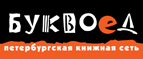 Скидка 10% для новых покупателей в bookvoed.ru! - Тамбов